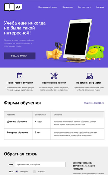 Сайт обучающей платформы