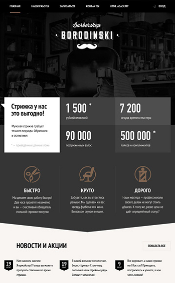 Главная страница сайта барбершопа