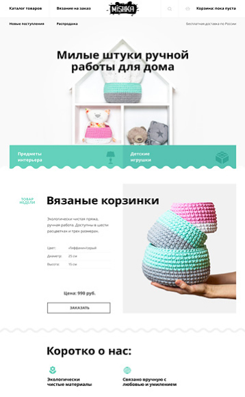 Главная страница сайта Mishka